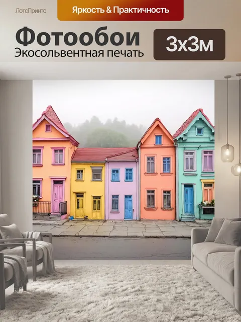 Фотообои туман в стиле пастельный рисунок, разноцветные домики на фоне тумана, создающие романтичную атмосферу