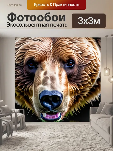 Фотообои с медведем максимал