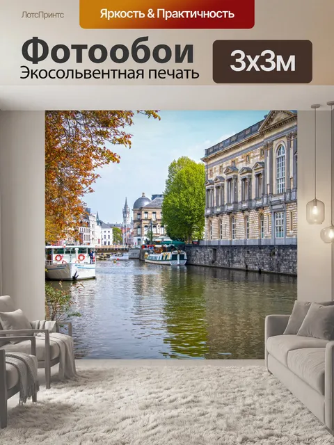 Фотообои Пейзаж, город, канал, здания
