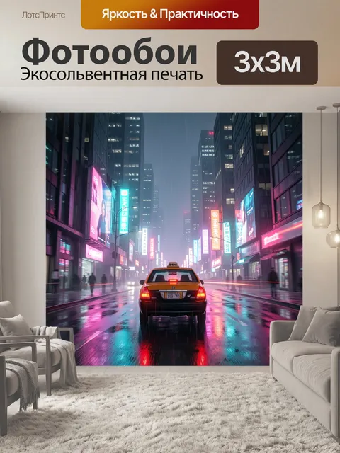 Фотообои Ночной мегаполис с такси под дождем