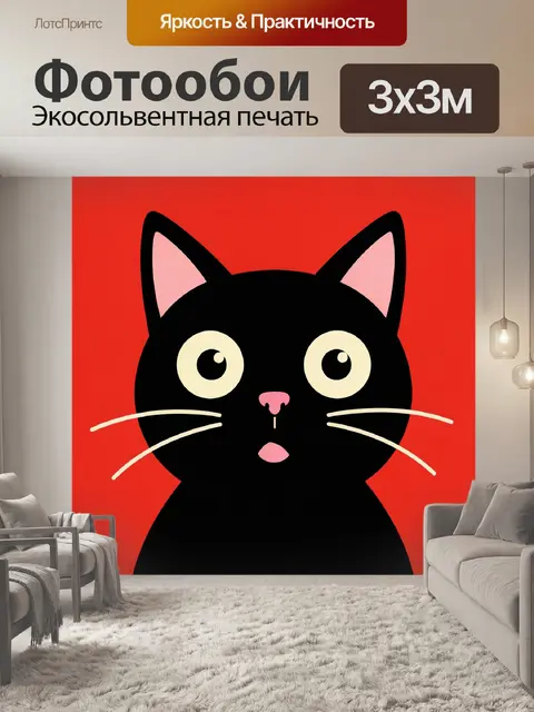 Фотообои Черный кот на красном фоне