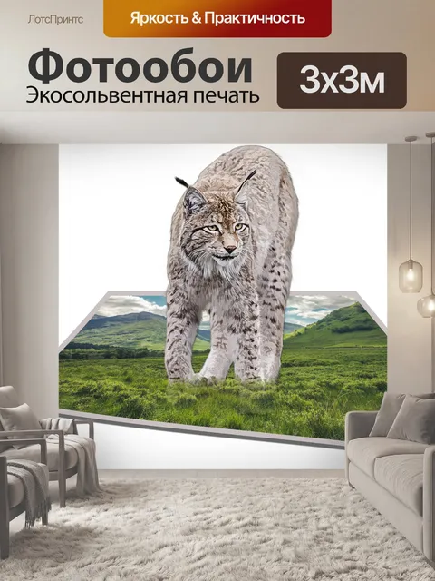 Фотообои Bobcat 3d арт