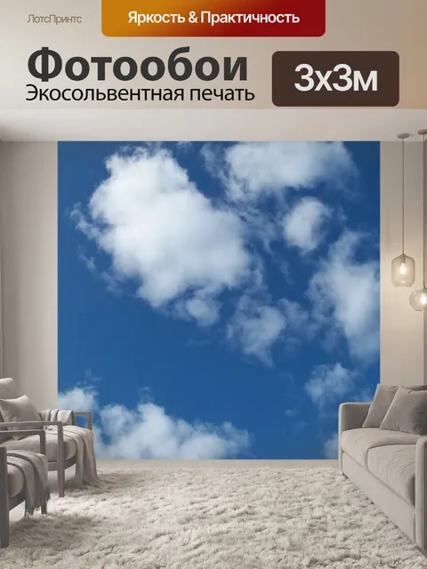 Фотообои облаках