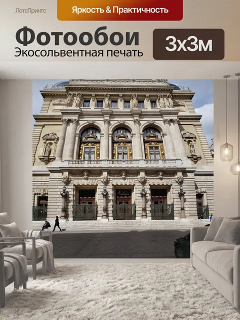 Фотообои Париж