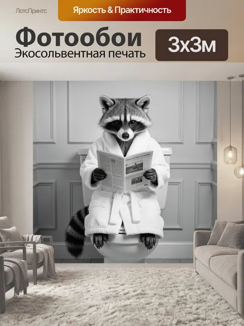 Фотообои Енот в белом халате