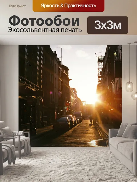 Фотообои Город