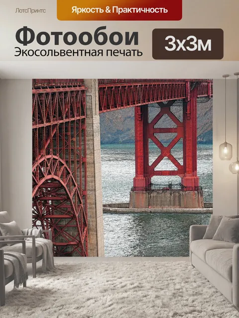 Фотообои Под мостом Золотые Ворота