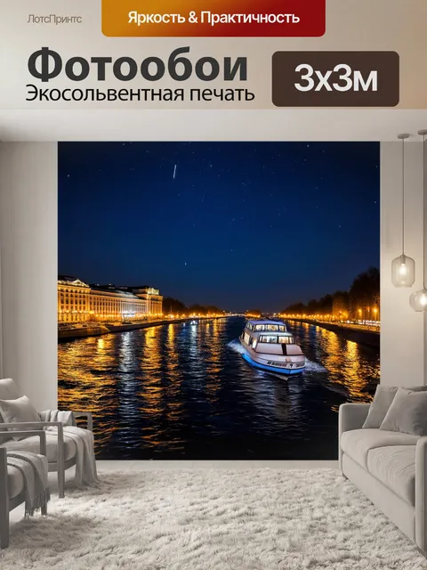 Фотообои санкт-петербург, ночные огни города отражаются в реке, романтическая прогулка на катере, звезды на…