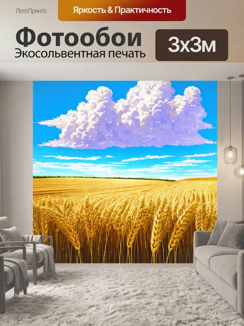 Фотообои пшеничное поле, раскинутое под небом, где облака создают причудливые узоры