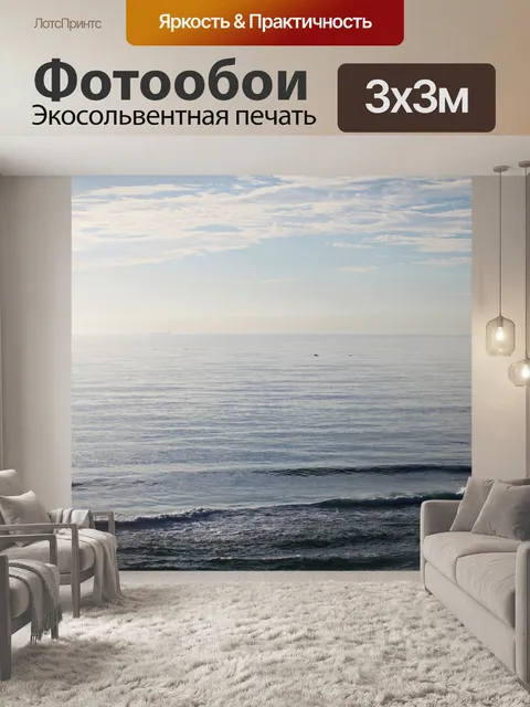 Фотообои небольшие волны у берега