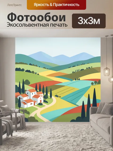 Фотообои Тосканский пейзаж с деревней