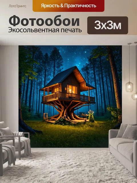 Фотообои ночь в стиле романтизм, уютный дом на дереве в лесу, окружённый магическим светом