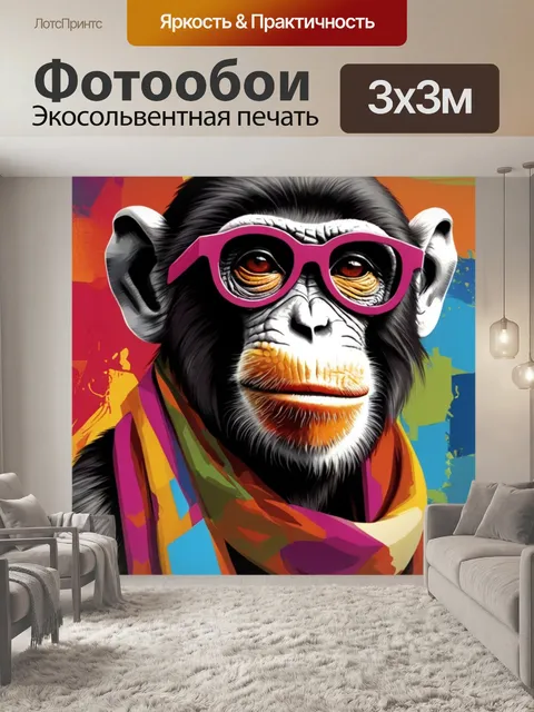 Фотообои модная обезьяна на фоне современного искусства