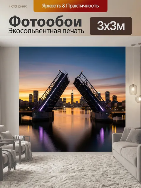 Фотообои Разводной мост на закате