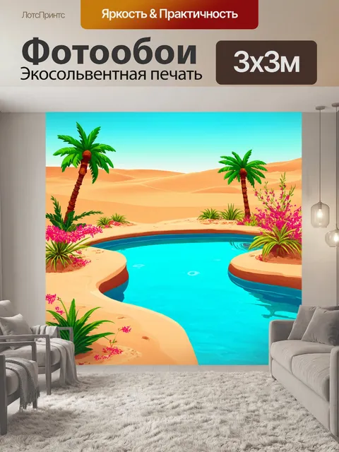 Фотообои египет в стиле иллюстрация: оазис с пальмами, водой и цветущими растениями на фоне пустыни