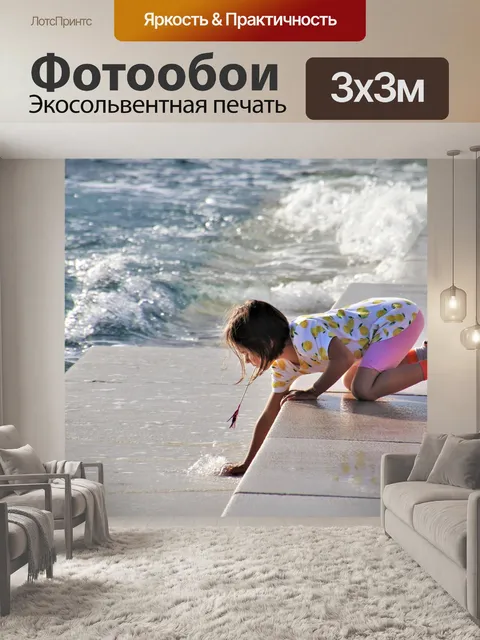 Фотообои Волна