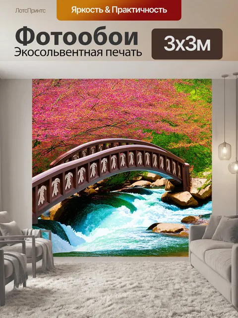 Фотообои резной мост с деревянными перилами, пересекающий бурный поток с яркими цветами