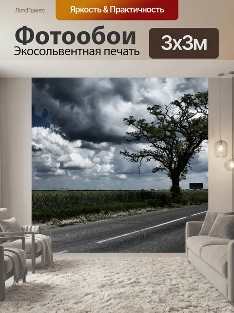 Фотообои Ясно поле 2