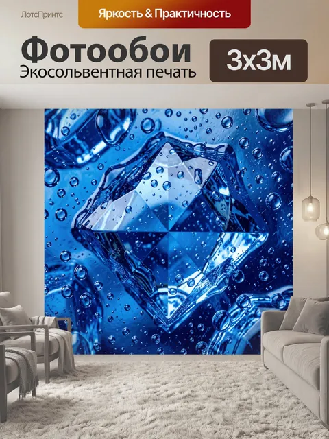 Фотообои Синий бриллиант с каплями воды