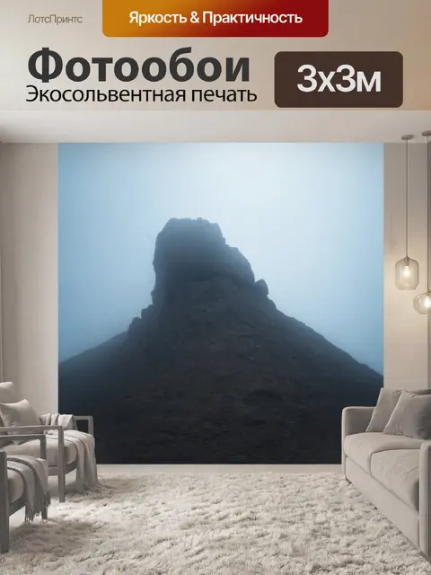 Фотообои скалистая гора, окруженная туманом, с таинственной атмосферой