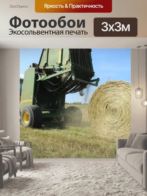 Фотообои Ферма Круглый Hay Bale Трактор Пресс-под