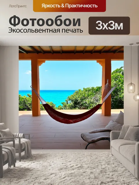 Фотообои веранда с гамаком и морским видом