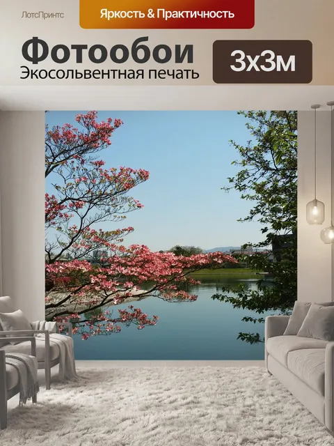 Фотообои Река