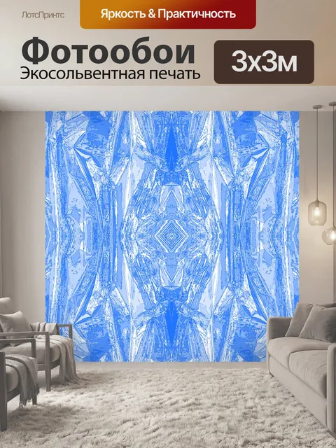 Фотообои Ice Blue извилины