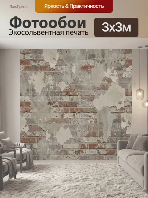 Фотообои Старая кирпичная кладка с облупившейся штукатуркой