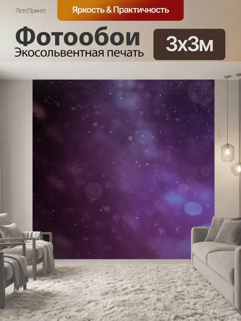 Фотообои Аннотация