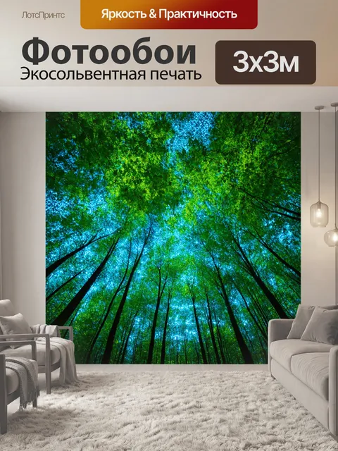 фотообои лес в стиле сюрреализм