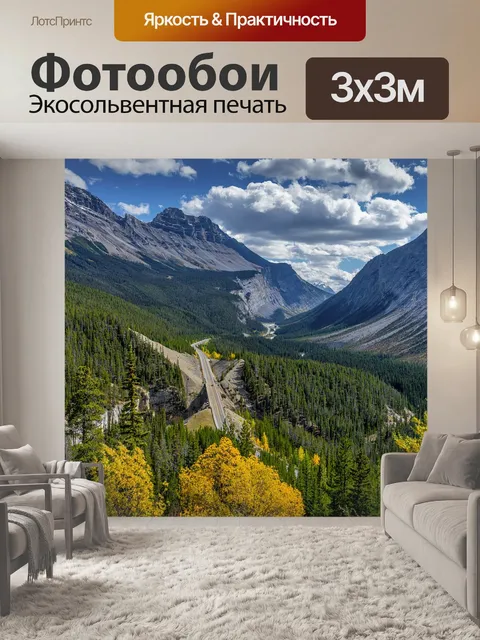 Фотообои Горы