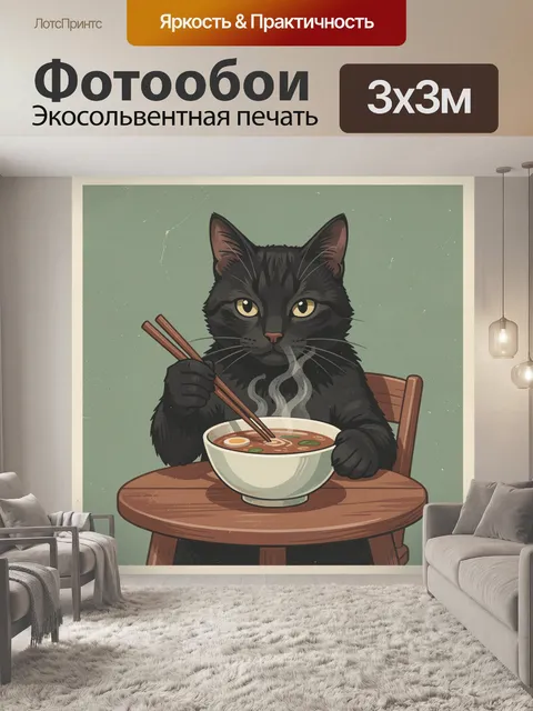 Фотообои Чёрный кот с лапшой и палочками