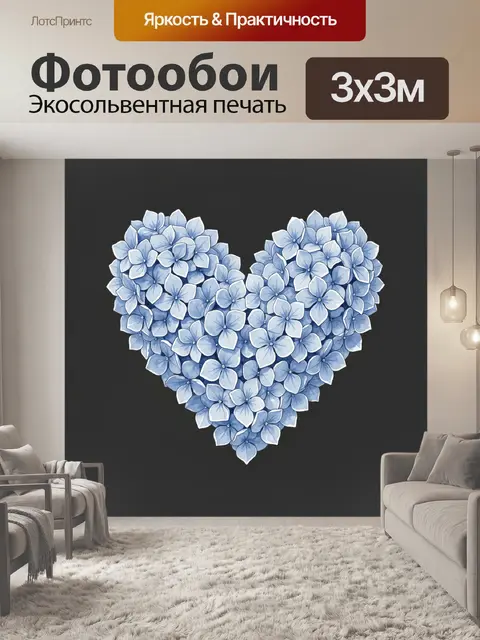 Фотообои Сердце из голубых цветов