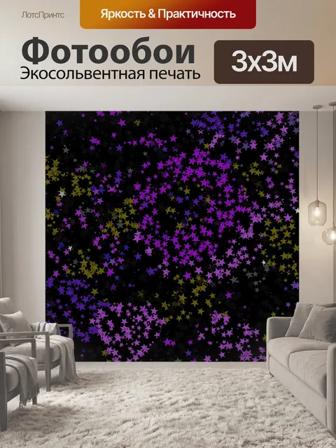 Фотообои звезды на ночном фоне