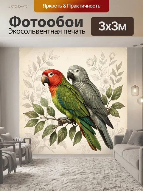Фотообои Попугаи на ветке среди цветов
