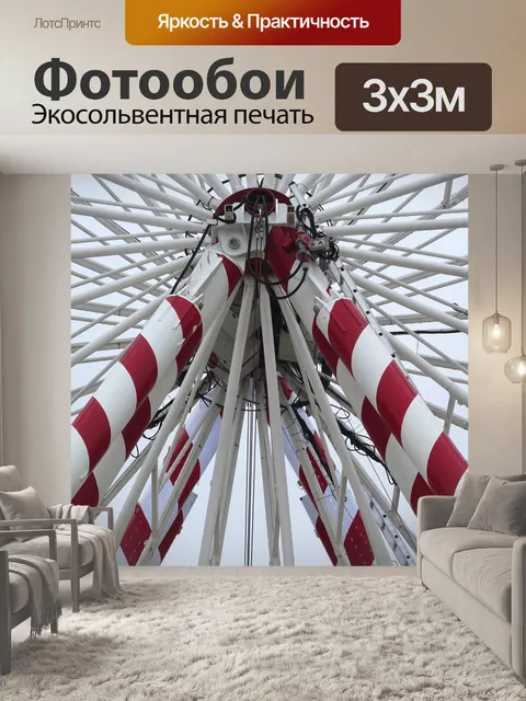 Фотообои Чертово Колесо Центр