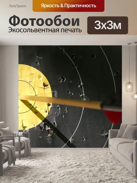 Фотообои Цель