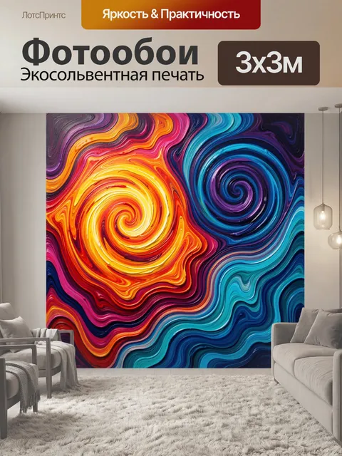 Фотообои Абстрактные цветные спирали