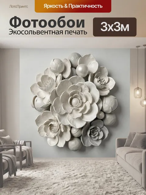 Фотообои Белая цветочная композиция барельеф