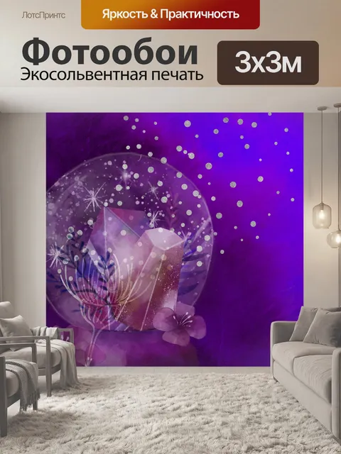 Фотообои фэнтези хрустальная сфера одуванчика