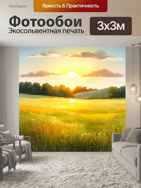 Фотообои рассвет пришёл в сельской местности