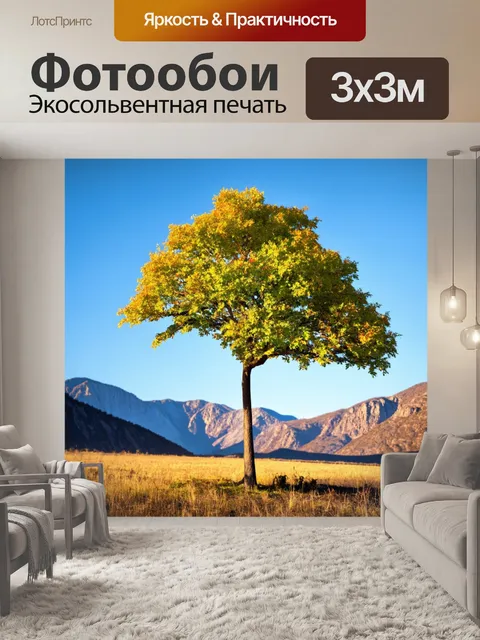 Фотообои стройное дерево с яркой листвой на фоне четко очерченных гор
