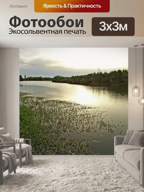 Фотообои Река