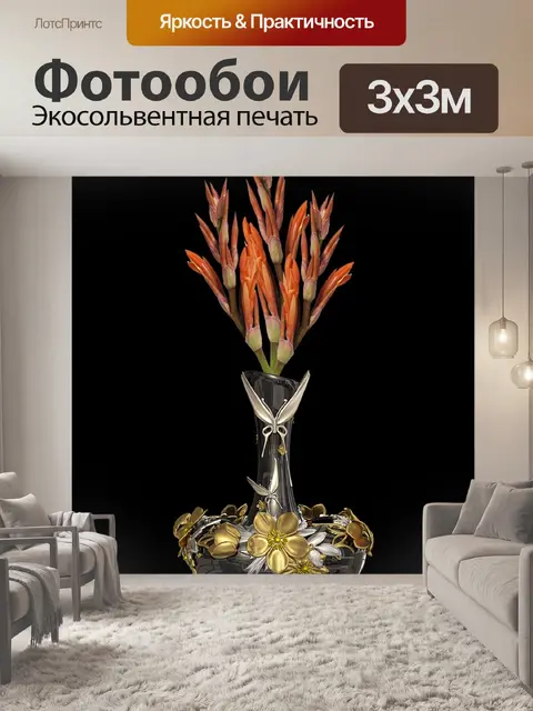 Фотообои Ваза