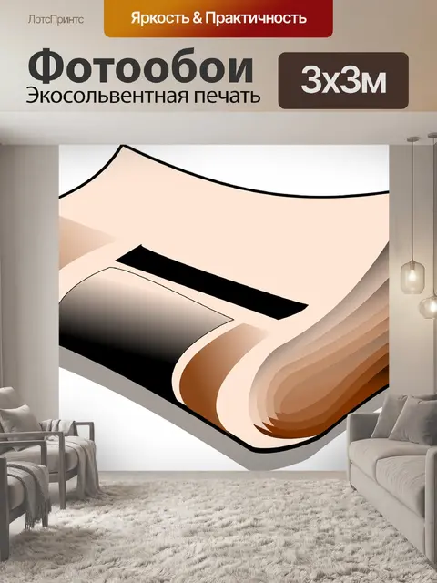 Фотообои Газета