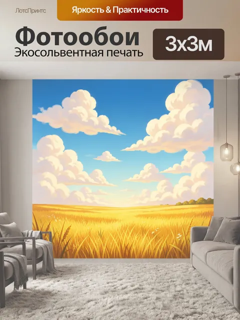 Фотообои Пшеничное поле на фоне облаков