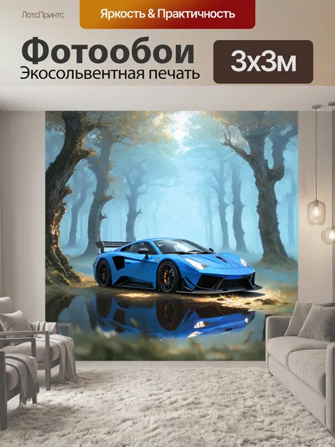 Фотообои спортивная машина, стоящая в окружении древних деревьев, покрытых туманом, где каждый элемент создает…