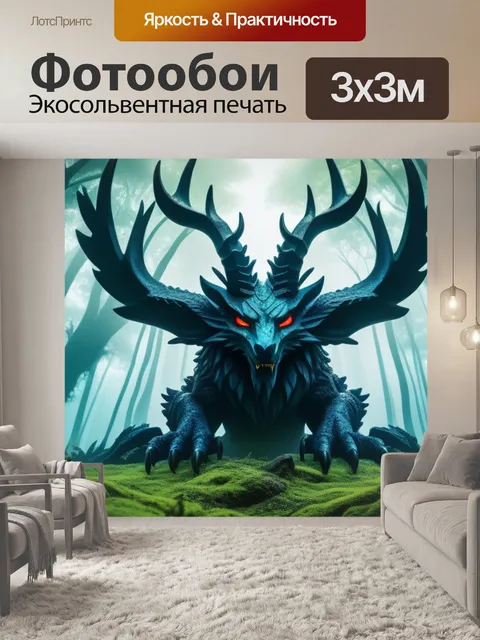 Фотообои лес сказочных существ