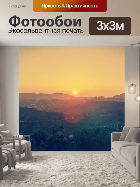 Фотообои Закат над Гриффит-парк